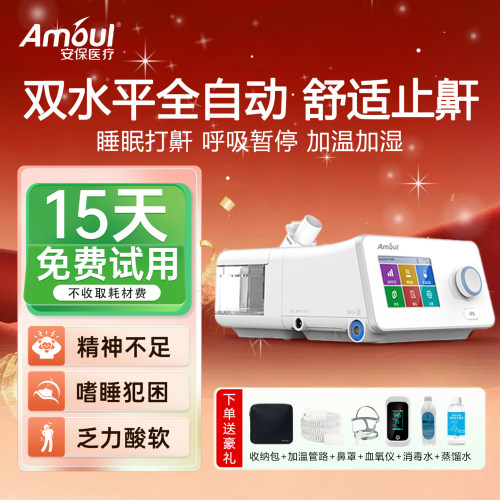 安保呼吸机双水平家用止鼾神器
