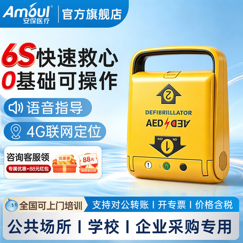 安保aed除颤仪车载家用便携式AED