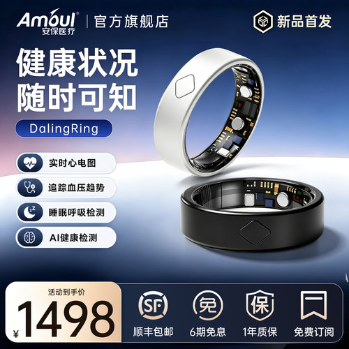 安保大灵智能心电睡眠监测AI戒指