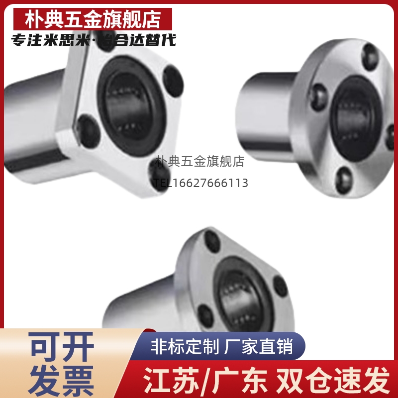 法兰直线轴承LMYMF LMYMK LMYMH 6 8 10 12 13 16 20 25 30UU