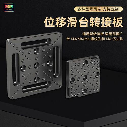 位移滑台通用型转接板