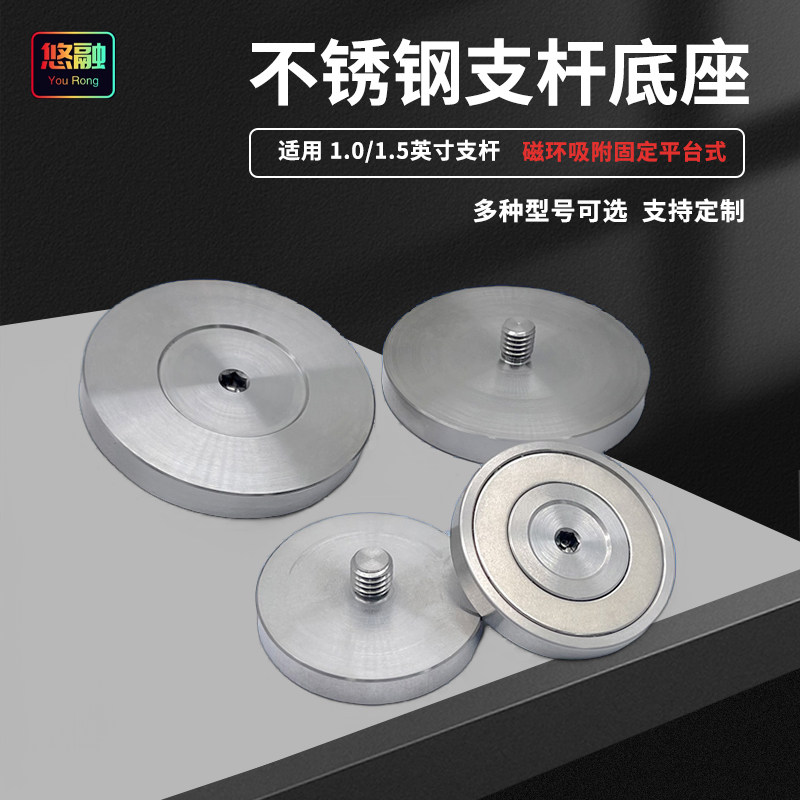 光学接杆底座可调立杆底盘实验固定座式光学安装座不锈钢支杆底座