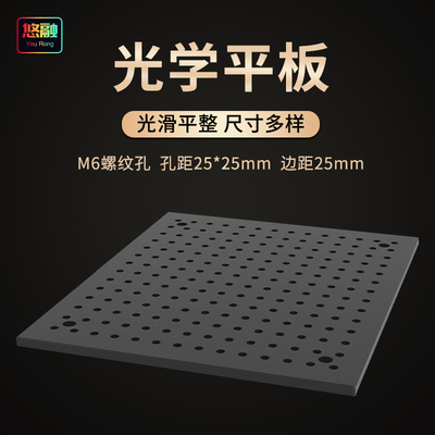 高密度光学平台铝制平板光学板