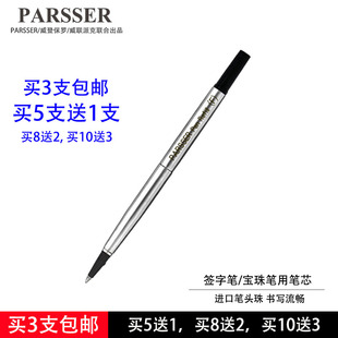 PARSSER笔芯适配威联派克签字笔笔芯替芯 0.5mm 宝珠笔笔芯 水性替代芯 0.7mm芯黑色 签字笔宝珠笔替换芯 原装
