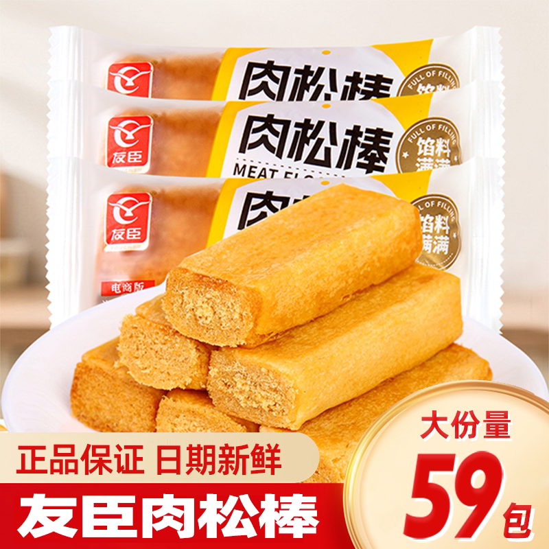 友臣肉松棒营养早餐肉松饼传统糕点小吃整箱健康小点心零食品面包