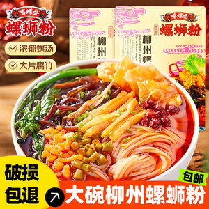 嘻螺会螺蛳粉广西柳州正宗螺狮粉速食方便面酸辣经典原味螺丝米粉