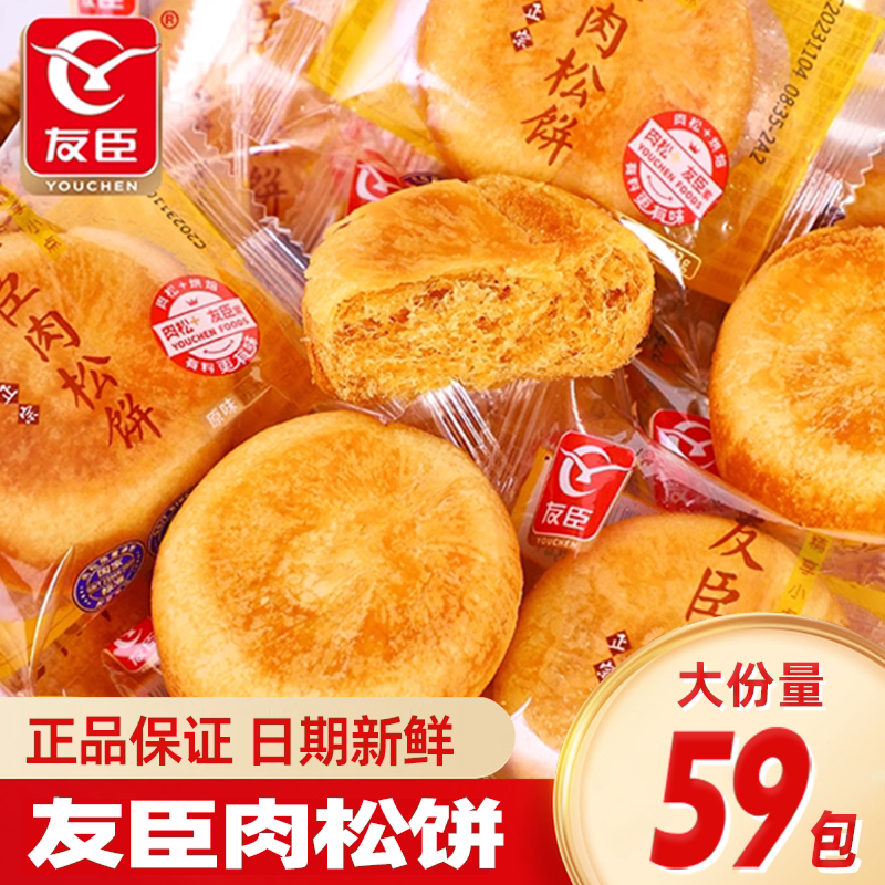 友臣肉松饼整箱糕点散装批发早餐面包解馋充饥零食品宿舍点心小吃