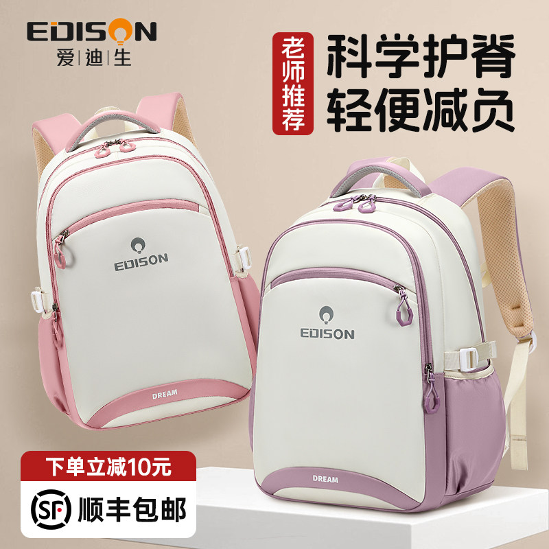 爱迪生2025新款书包女生小学生五六年级女孩护脊减负儿童初中生女