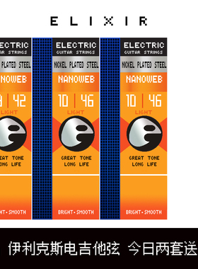 电吉他琴弦伊利克斯电吉他弦ELIXIR电吉他琴弦电吉他弦线全套