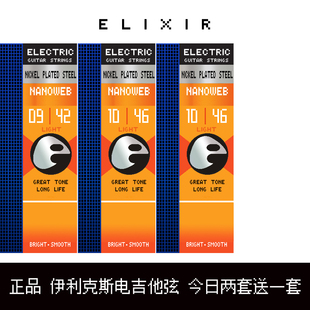电吉他琴弦伊利克斯电吉他弦ELIXIR电吉他琴弦电吉他弦线全套