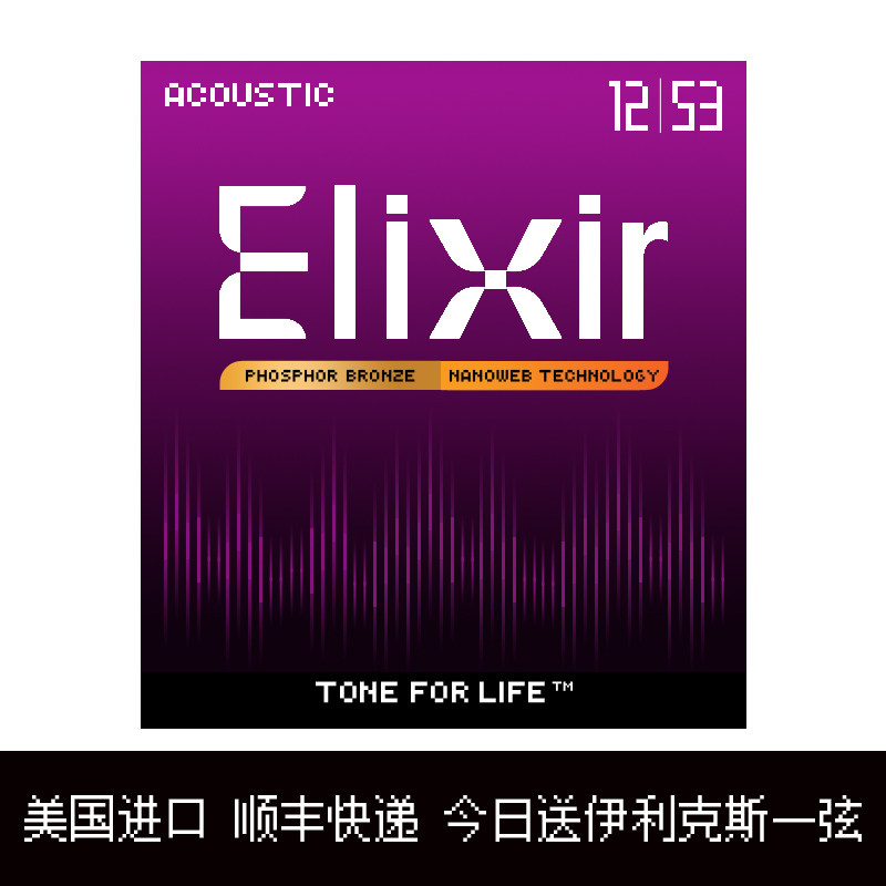 伊利克斯吉他弦16052吉他弦线全套民谣吉他琴弦一套ELIXIR琴弦