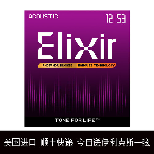 伊利克斯吉他弦16052吉他弦线全套民谣吉他琴弦一套ELIXIR琴弦