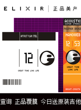 伊利克斯吉他琴弦民谣吉他弦线全套ELIXIR木吉他琴弦一套16052