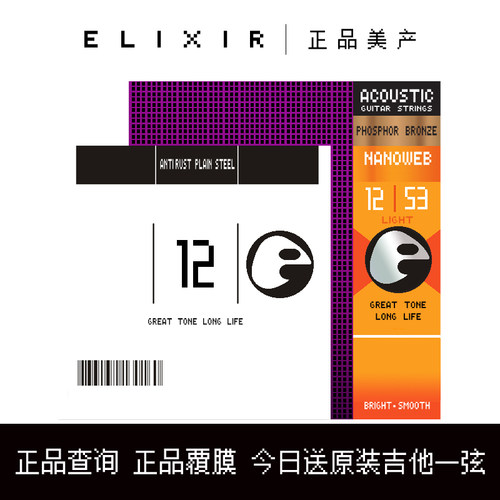 正品美产伊利克斯吉他弦