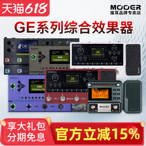 MOOER魔耳ge150 100 200 250 300 pro plus max电吉他综合效果器