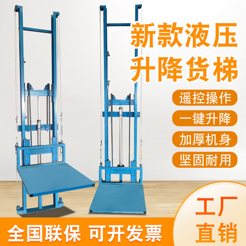 液压电动遥控升降货梯加厚