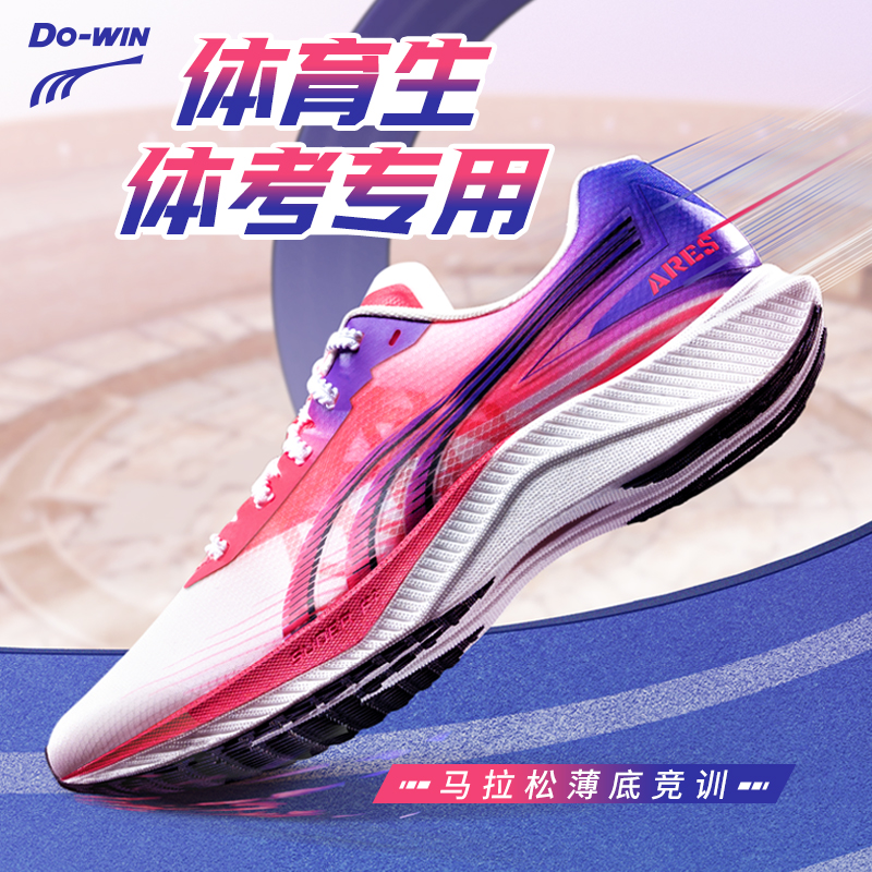 多威战神4代丨跑步鞋男秋冬透气体育鞋专业竞速跑鞋运动鞋女四代