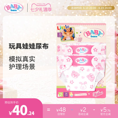 德国进口仿真娃娃婴儿过家家尿布