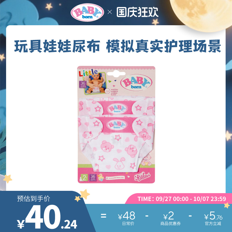 德国进口仿真娃娃婴儿过家家尿布