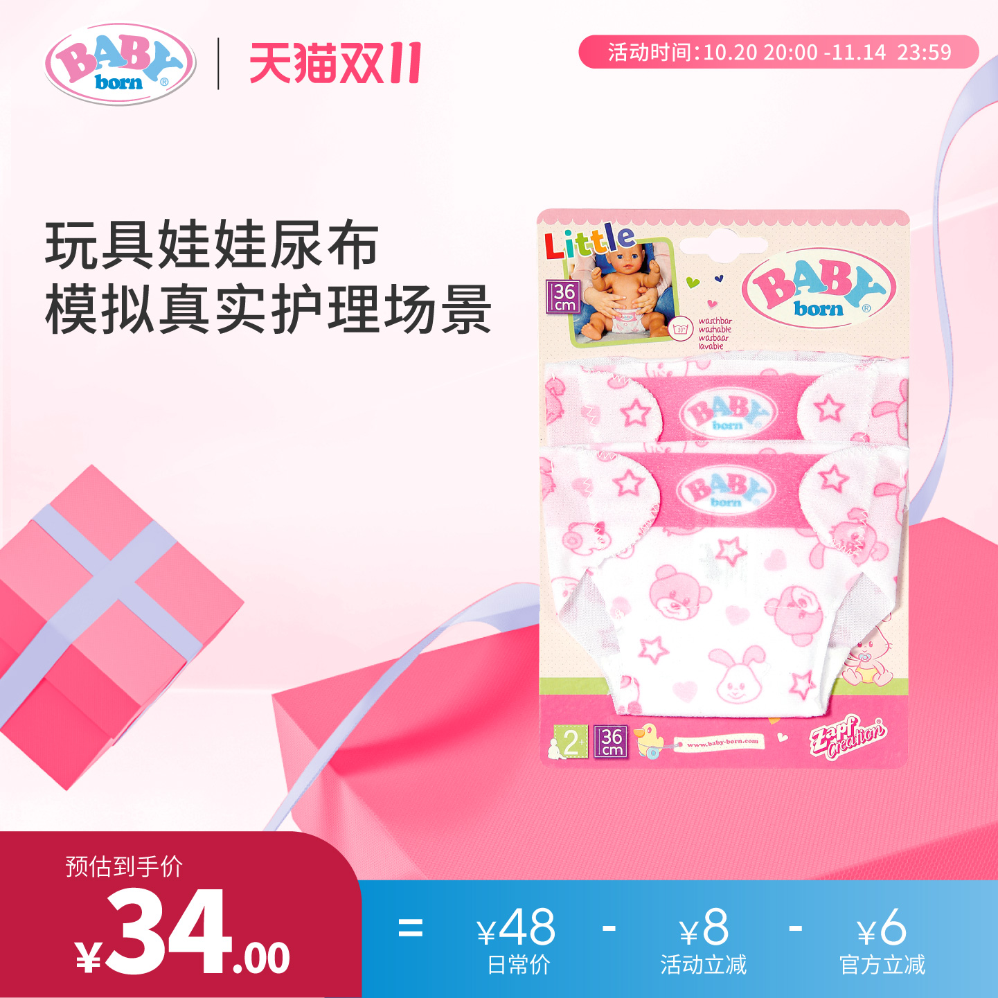 德国进口仿真娃娃婴儿过家家尿布