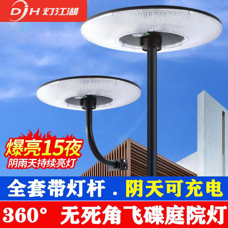 太阳能照明灯户外庭院灯路灯防水人体感应灯农村公路灯家用室外灯