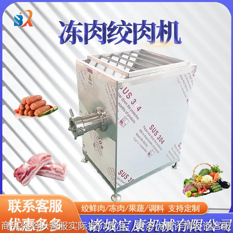 商用冻肉鲜肉绞肉机 多功能灌肠切肉切片切丝大功率碎肉机