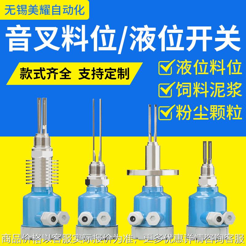 音叉液位开关音叉式水位开关音叉限位料位开关控制传感器