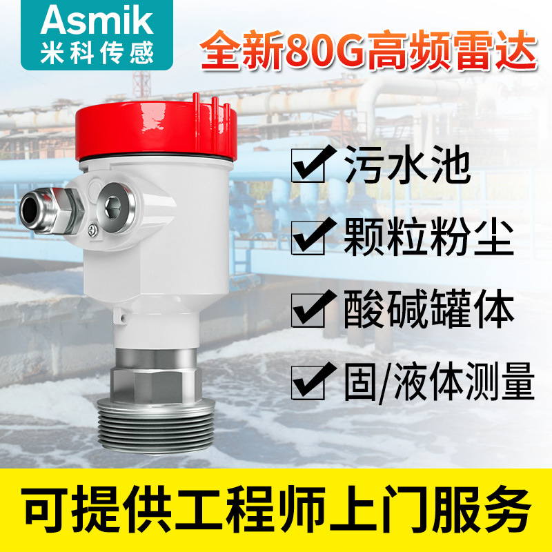 智能雷达液位计 化工防腐导波雷达料位计罐体水位高频雷达物位计