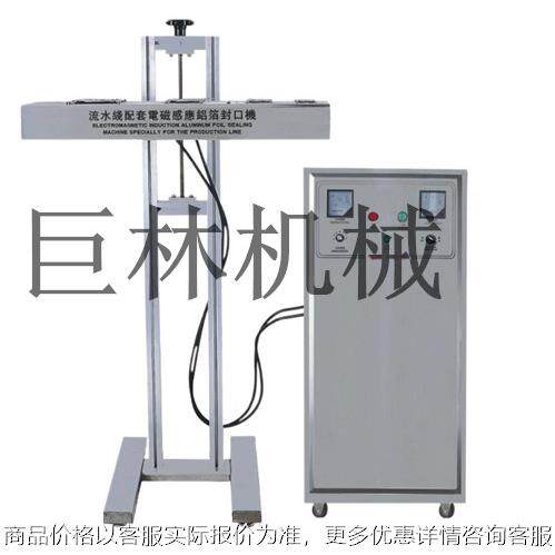 面膜瓶铝箔封口机 药瓶封口机 蜂蜜瓶铝箔封口机 全自动铝箔机