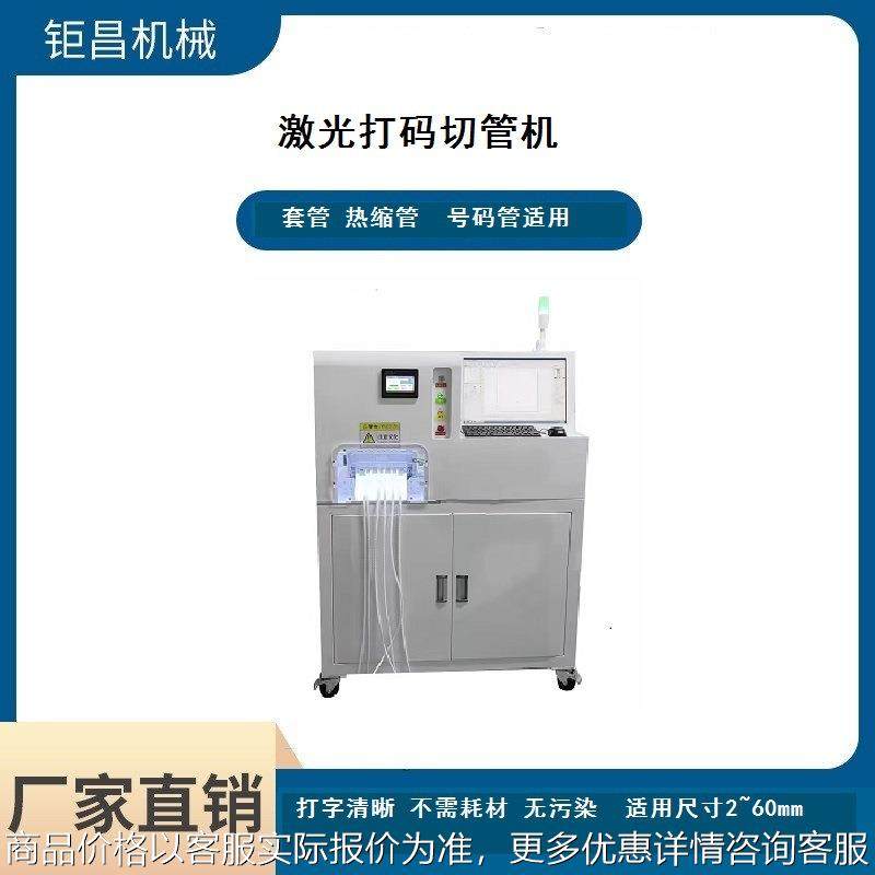 厂家直销 激光号码管热缩管打印切割一体机 号码管激光打印机