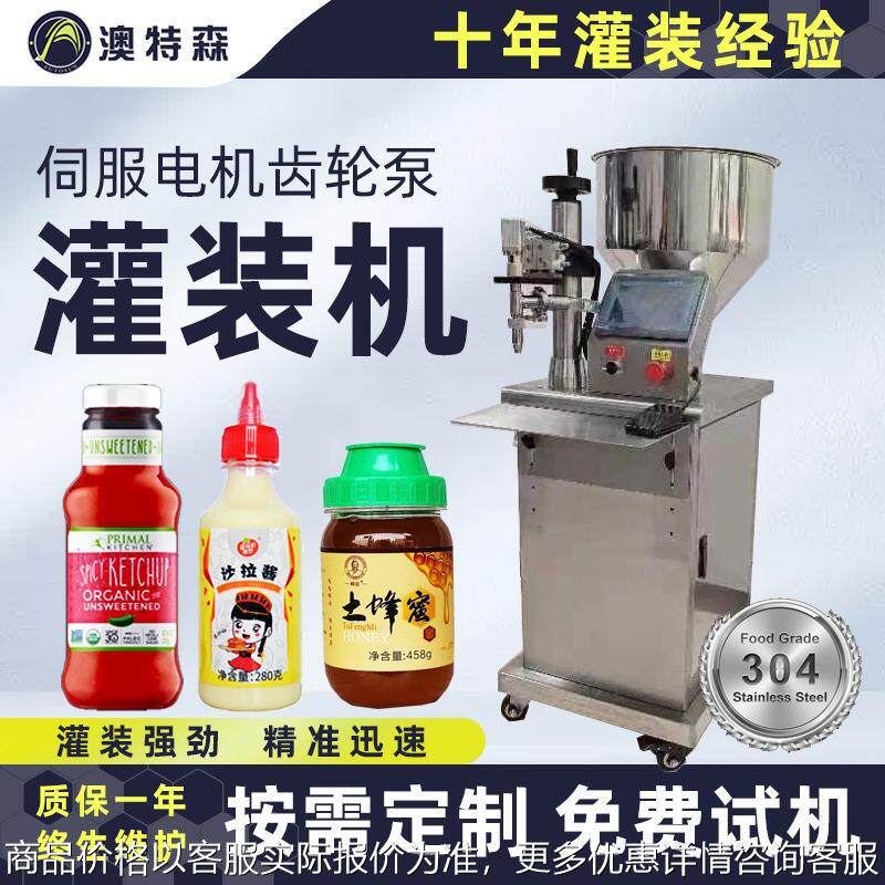 伺服电机齿轮泵灌装机花生酱番茄酱芦荟胶耗油食品化工膏体灌装机