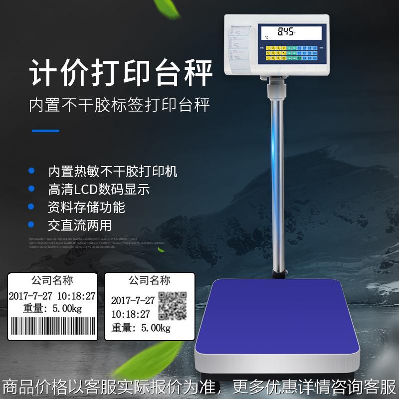 大屏幕WP内置不干胶称计重条码标签打印台秤打印称30kg-500kg