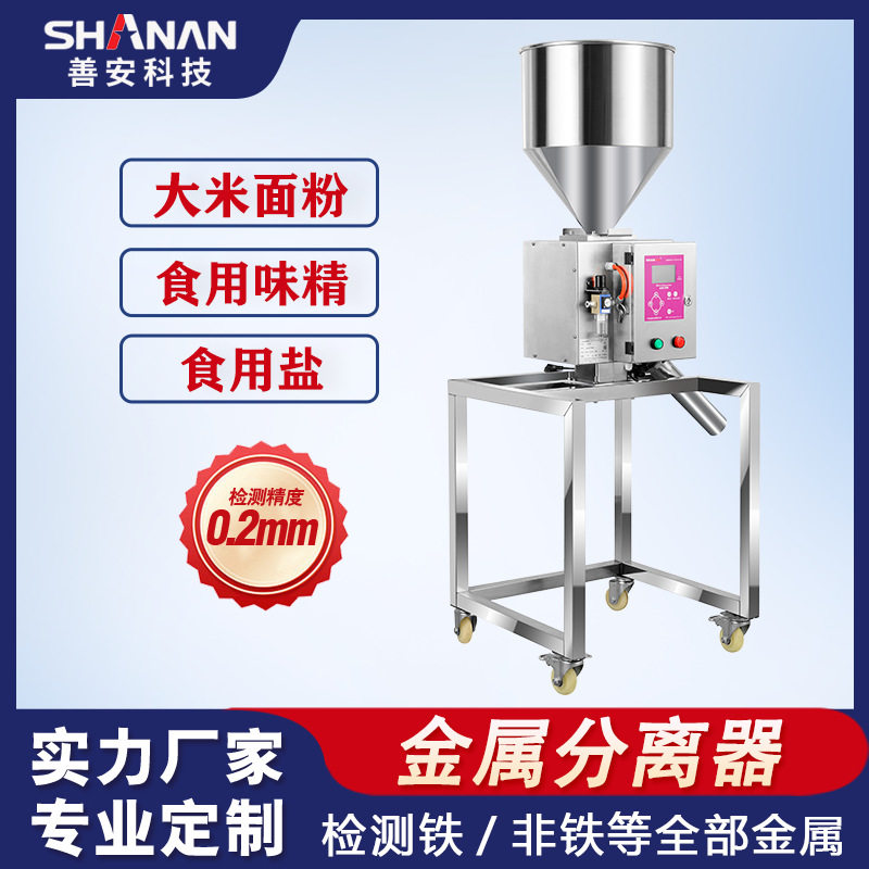 食用盐专用金属分离器  下落式金属异物自动剔除  金属检测机厂家