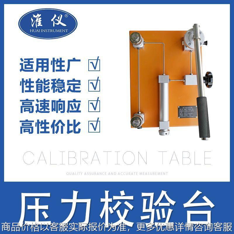 高精密度台式压力校验台检测装置效验仪手动造气液泵源发生器系统