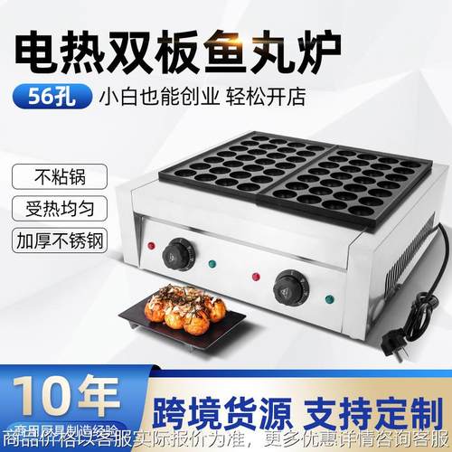56孔 电热商用双板鱼丸炉 章鱼丸子机 章鱼烧小吃设备 厂家供应
