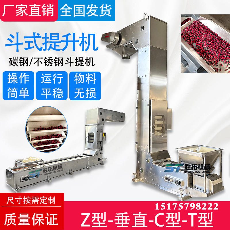 不锈钢粮食粉末颗粒物料自动上料Z型斗式提升机C型垂直提升机