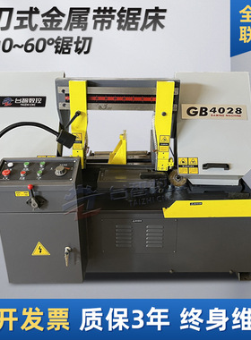 剪刀式带锯床出口级卧式金属切割机GB4028液压横切半自动锯床型材