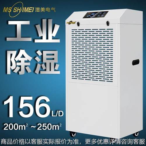 除湿机工业除湿机仓库除湿机车间除湿机地下室抽湿器MS-9156B