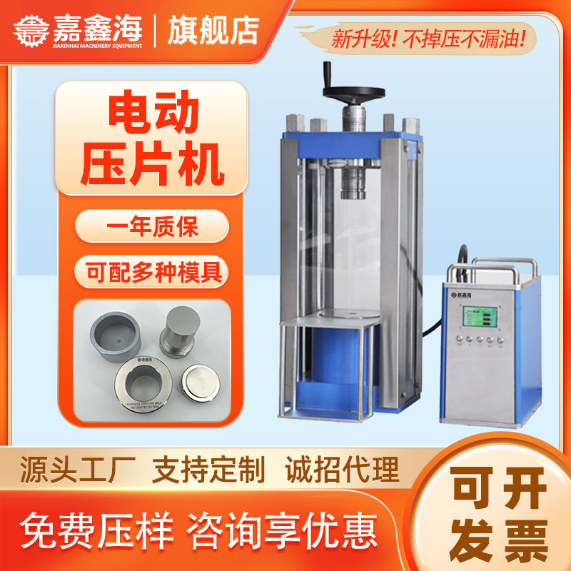 JDY-150S 电动粉末压片机 150吨电动实验室粉末压片机