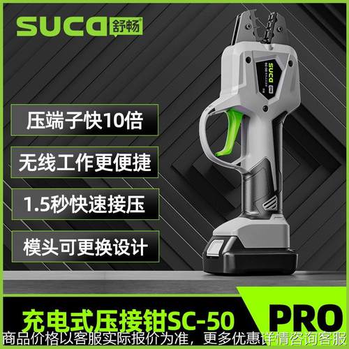 舒畅SC-50 充电式电动接线端子压接钳冷压开口铜线鼻子压线钳子