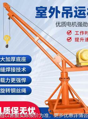 室外吊机提升机2吨起重机80v大型工程建筑装修 重型吊机龙门吊