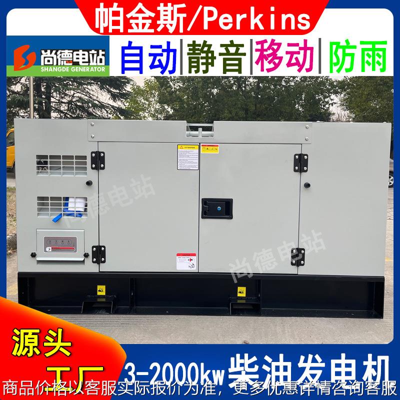 帕金斯柴油发电机404D22G L全新静音发电机16.2kw15kw