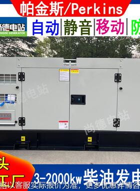 帕金斯柴油发电机404D22G L全新静音发电机16.2kw15kw