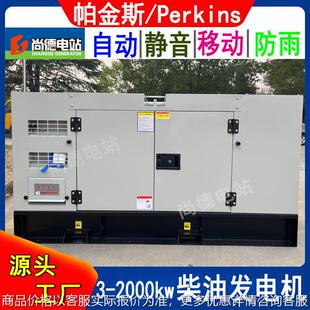 帕金斯柴油发电机404D22G L全新静音发电机16.2kw15kw