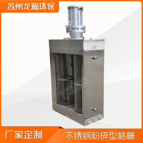 粉碎性格栅 一体化污水处理设备用铸铁不锈钢粉破碎除污机