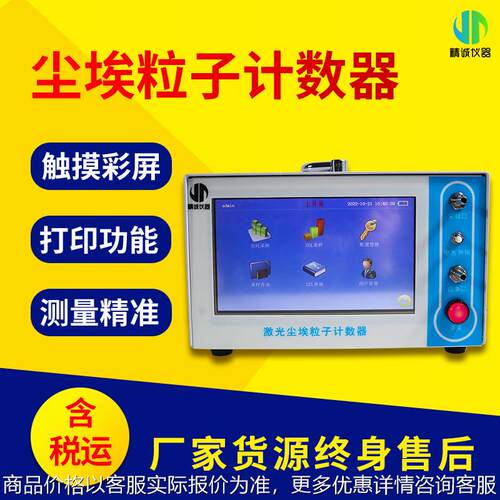 尘埃粒子检测仪 激光尘埃粒子计数器 气溶胶空间洁净度颗粒测定仪