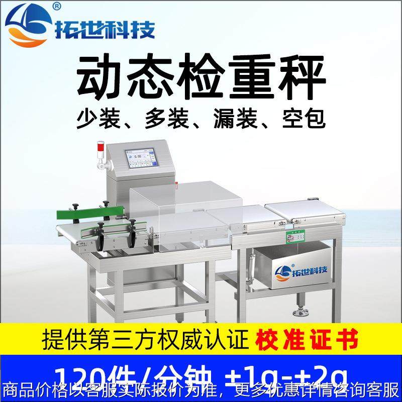 拓世盒装流水线动态称重机重量分选机称重剔除检重机 自动检重秤,机械设备,其他机械设备,淘宝优惠券,粉丝福利购,淘宝优惠卷