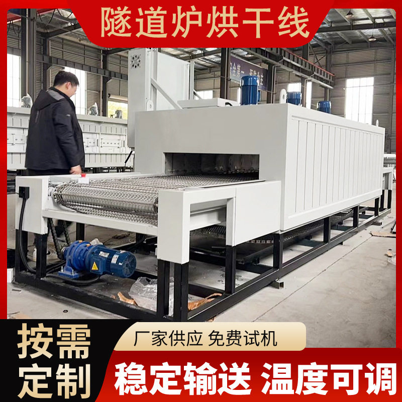 隧道炉高温烘烤线烘干机丝印烤炉流水线烘箱电子印刷厂烘道喷油线