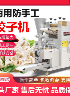 商用仿手工饺子机速冻水饺机小型自动包饺子机外贸跨境电动饺子机
