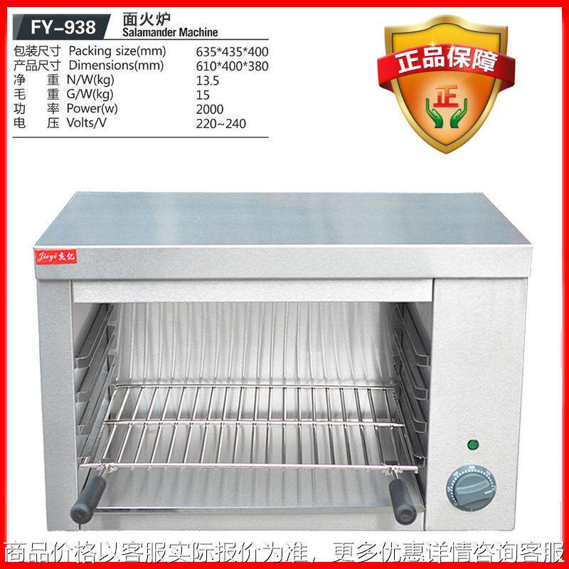 杰亿电热面火炉升降底面晒火炉商用烘烤炉烤箱烤肉机烤鱼炉F-938